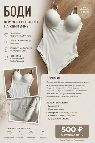 Новое боди - частное объявление в Люберцы