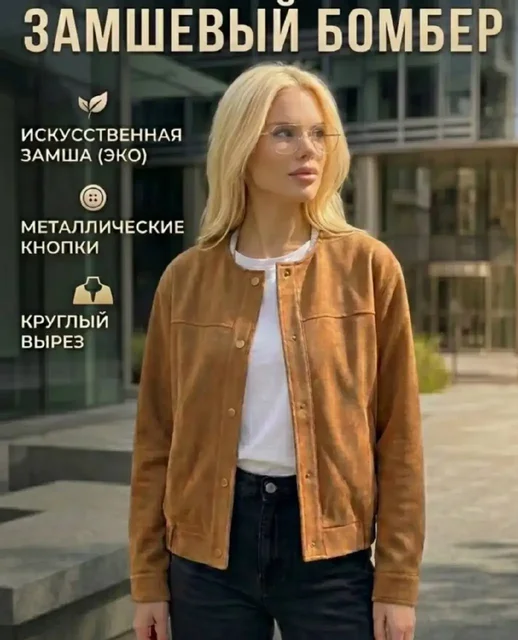 Куртка бомбер замшевый - Костюмы в Некрасовка