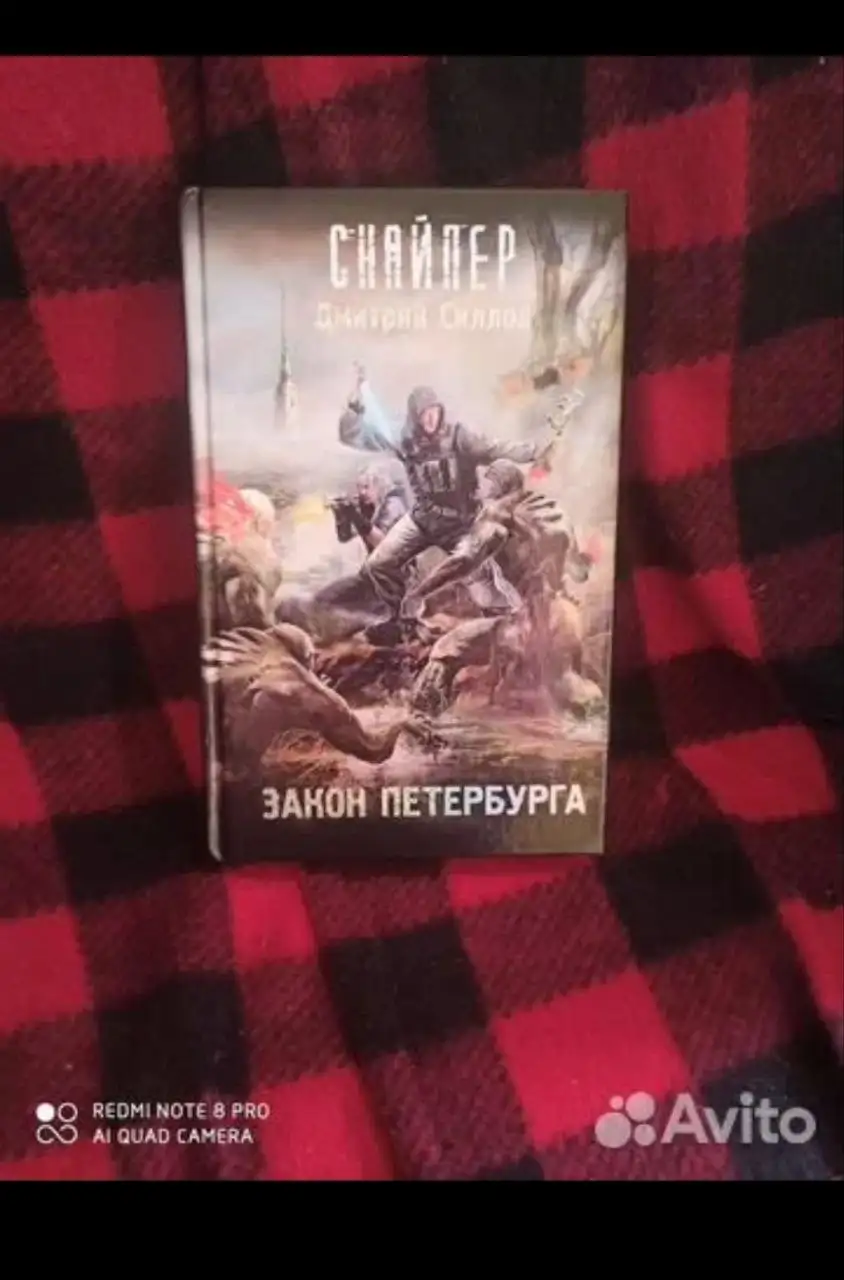 Книга Для. Силлов Петербург - Барахолка в Люберцы