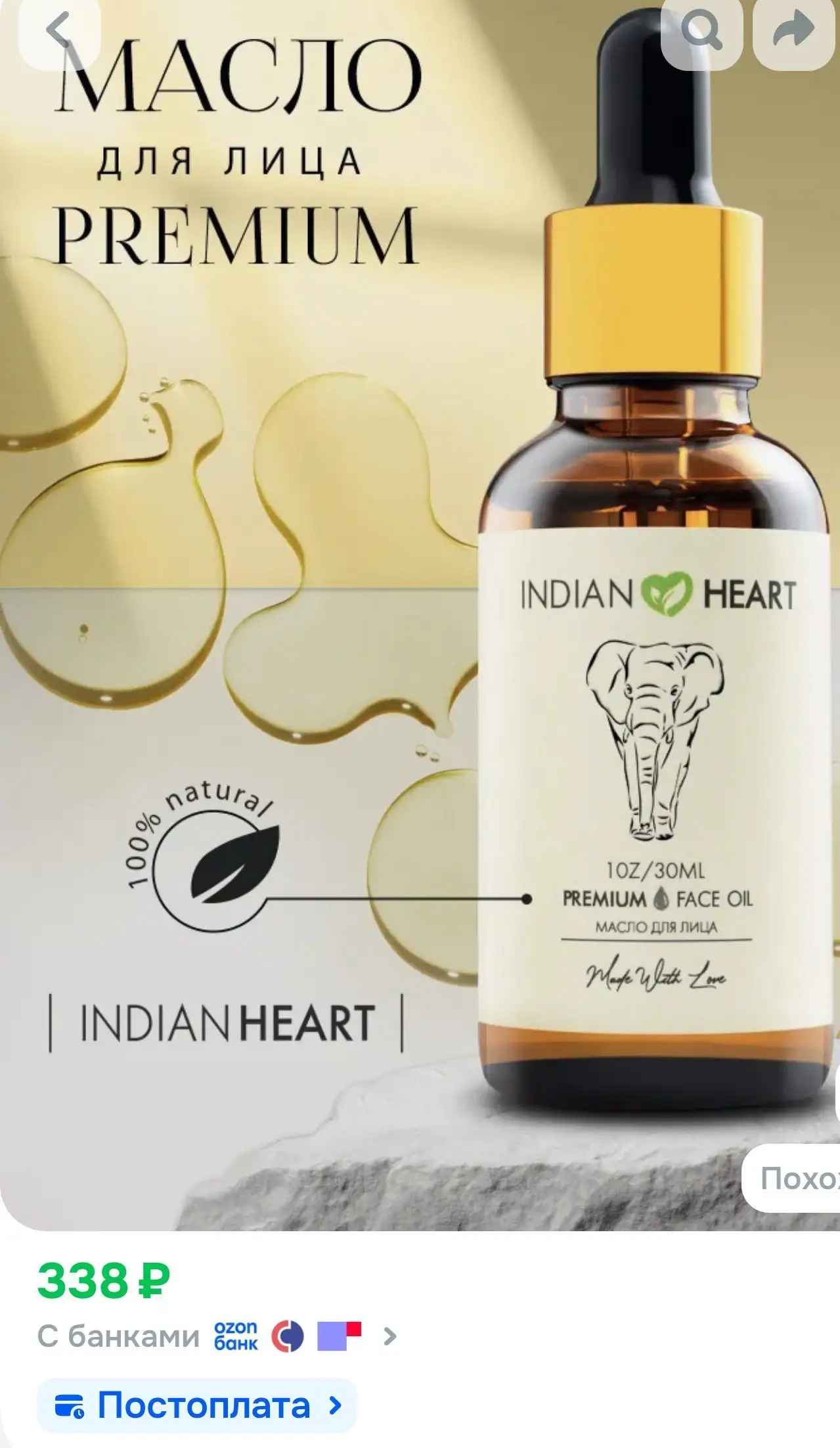 Масло для массажа INDIAN HEART новое - Красота и здоровье в Люберцы