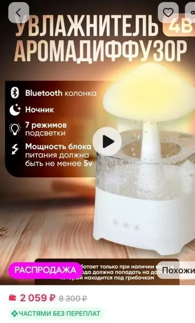 Увлажнитель-ночник 4в1 «Грибной дождь» с Bluetooth колонкой - Расходные материалы для 3D печати в Люберцы