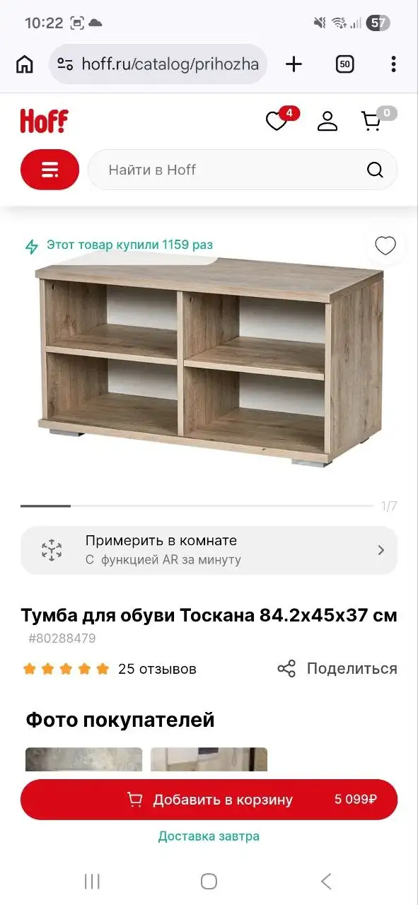 Комплект: тумба для обуви и настенная вешалка - Для дома и дачи в Люберцы