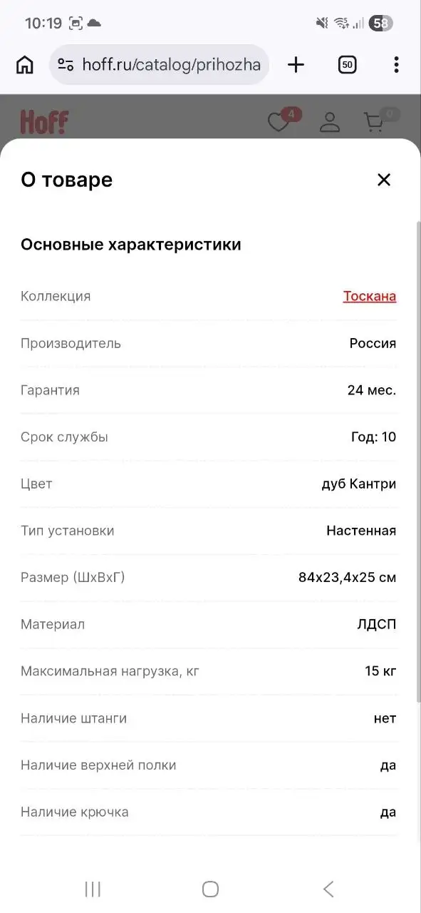 Комплект: тумба для обуви и настенная вешалка - Для дома и дачи в Люберцы