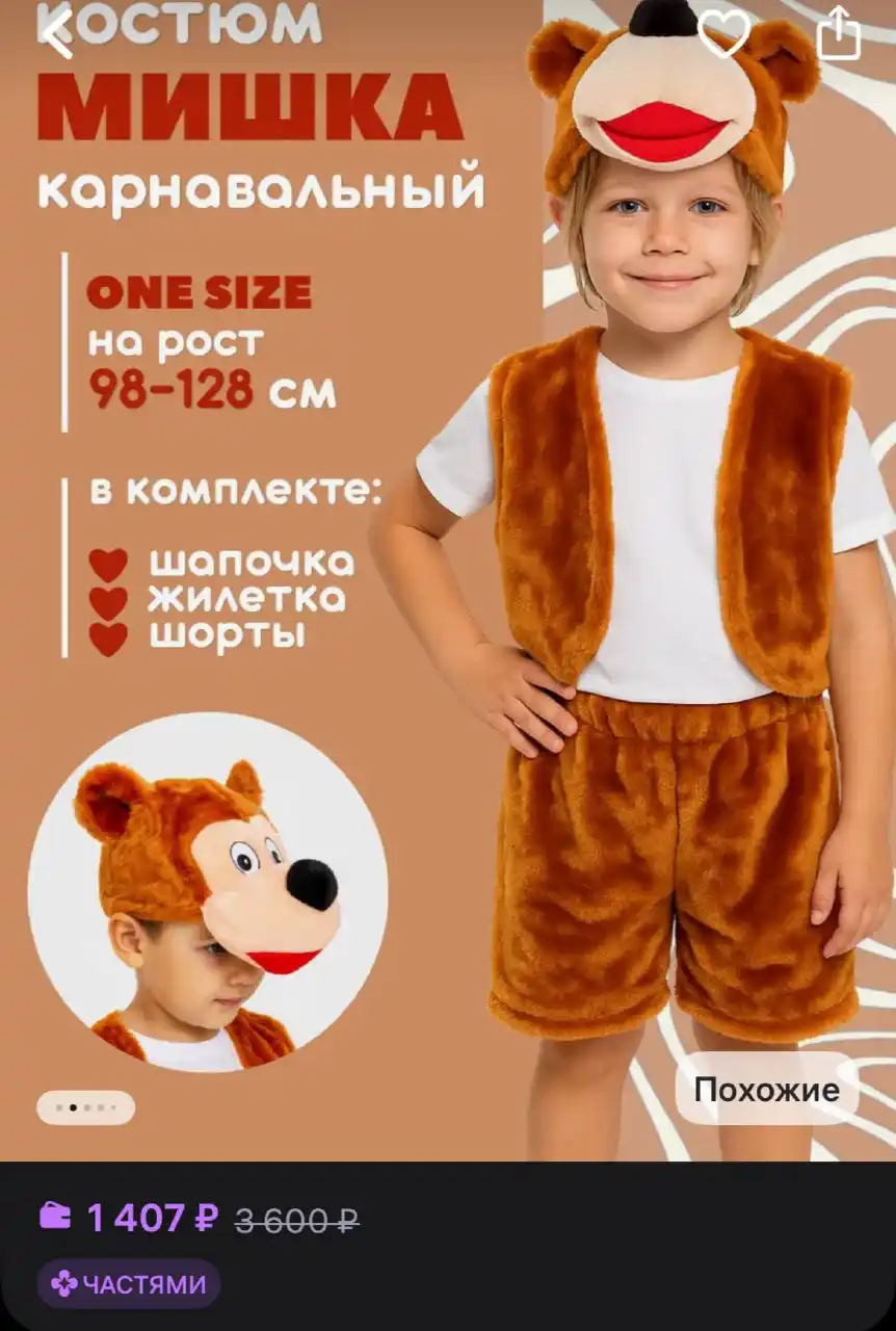 Продам новогодний костюм