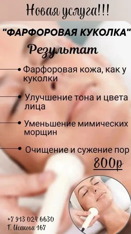 Стройность и красота - Красота и здоровье в Барнаул