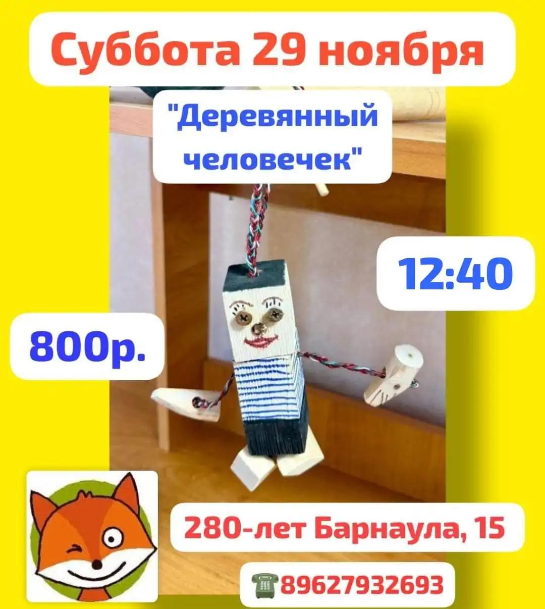 Мастер класс ДЕРЕВЯННЫЕ ИСТОРИИ