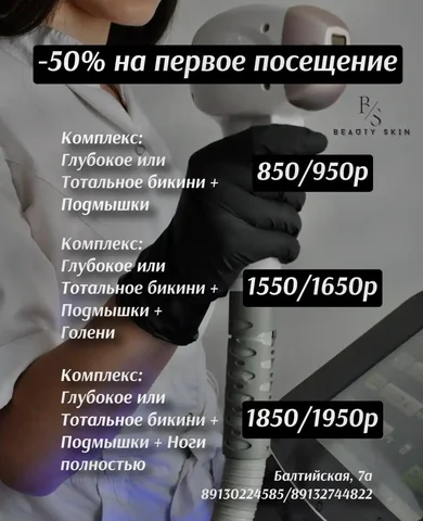 Лазерная эпиляция - Красота и здоровье в Барнаул