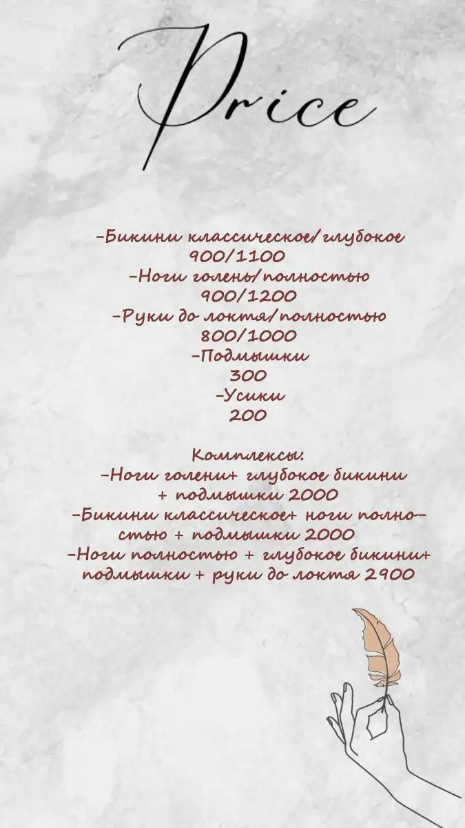 Мастер депиляции