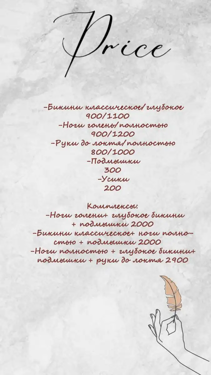 Профессиональный шугаринг в Барнауле