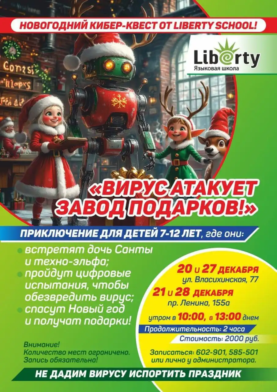 Новогодний кибер-квест для детей