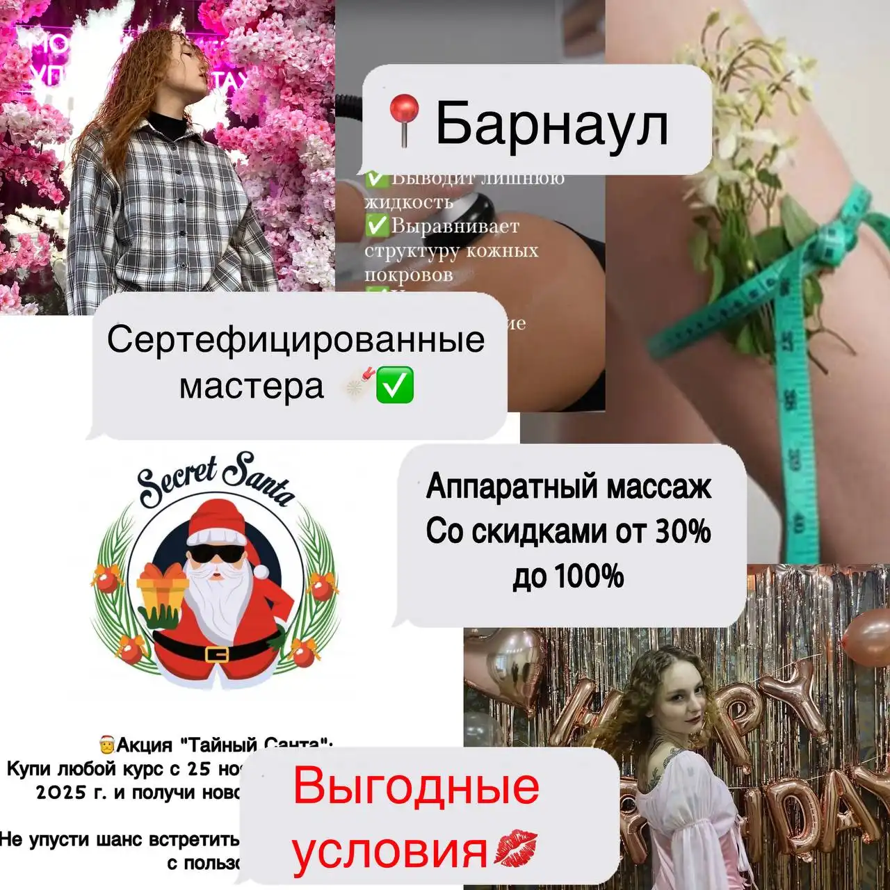 Коррекция фигуры с сертифицированными мастерами