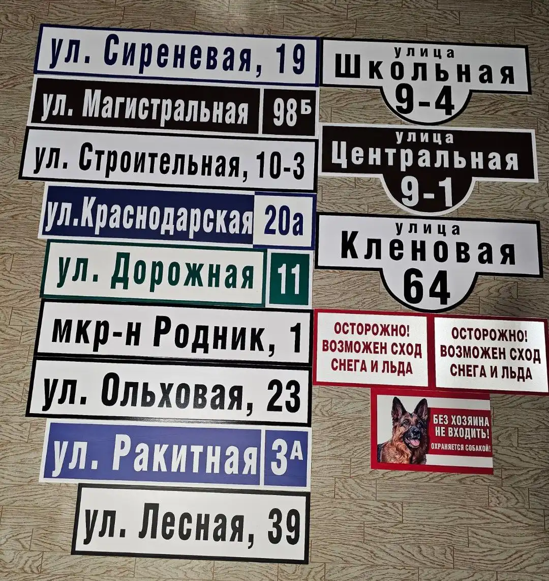 Изготовление адресных табличек и печать баннеров