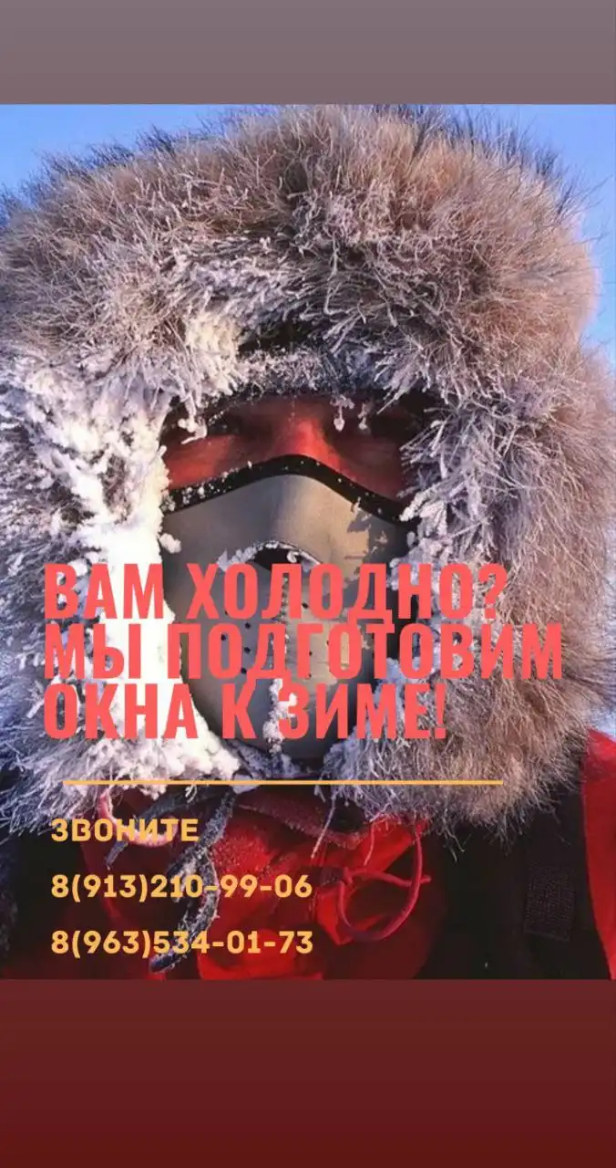 Сервисное обслуживание и ремонт окон к зимнему сезону