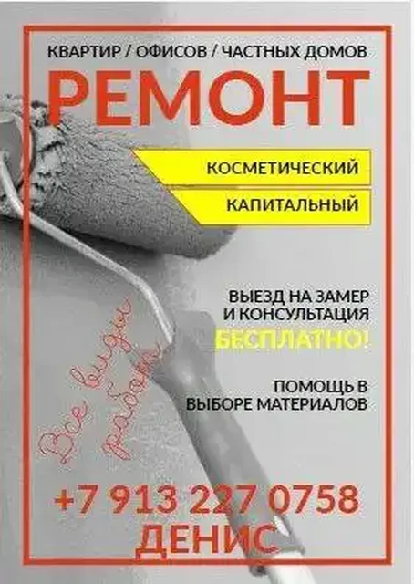 Строительные и ремонтные услуги в Барнауле - Услуги в Барнаул