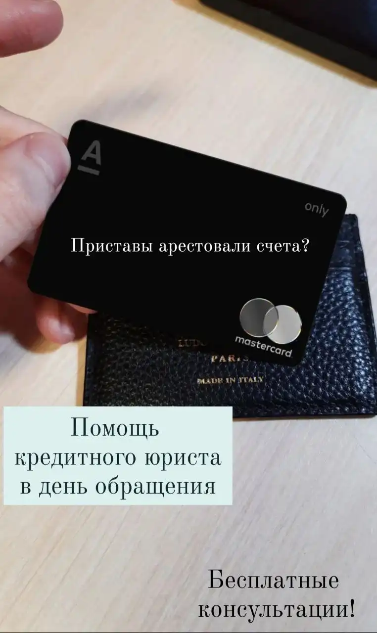 Консультация по решению проблем с арестом счетов приставами