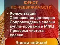 Юрист по недвижимости в Барнауле