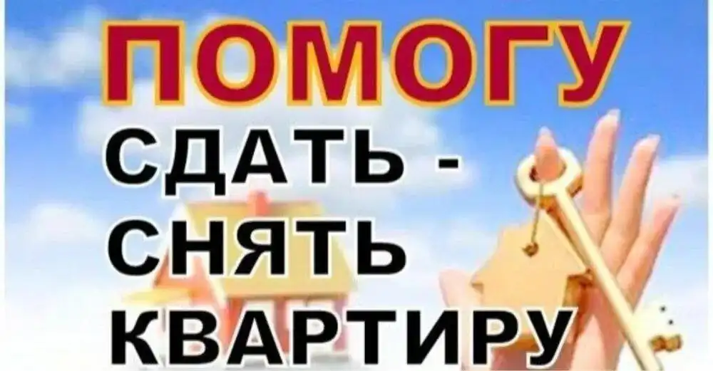 Риэлторские услуги в Барнауле