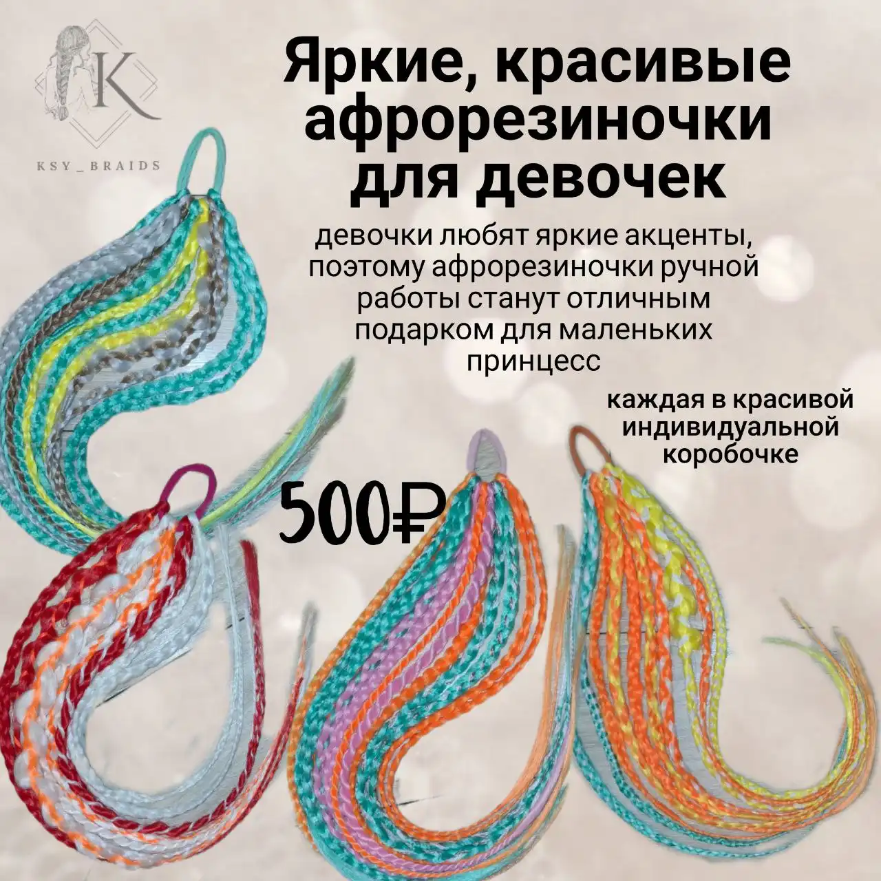 Афроаксессуары для образа