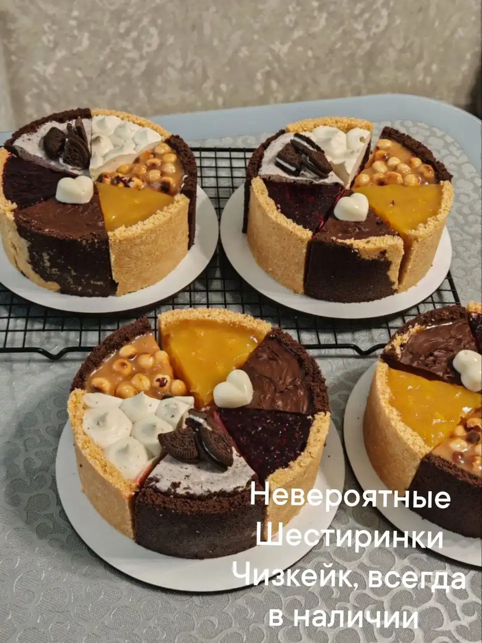Четвертинки Муссовые и бисквитные, Шестиринки Чизкейк