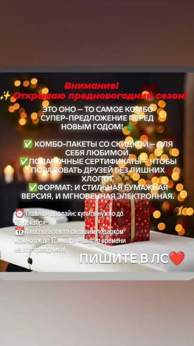 Новогодние услуги красоты и здоровья