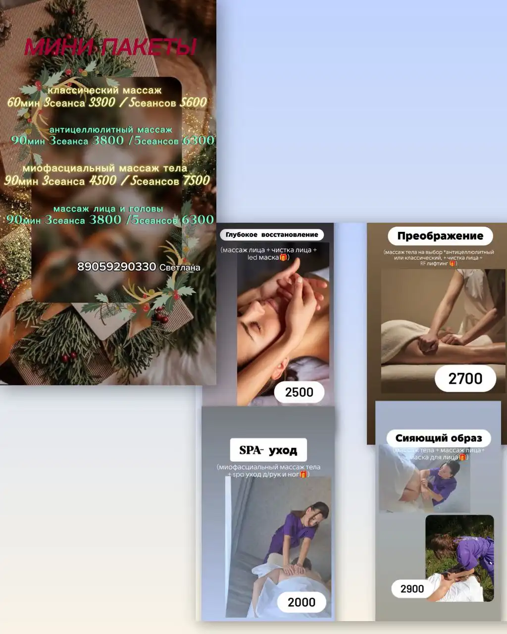 Новогодние услуги красоты и здоровья