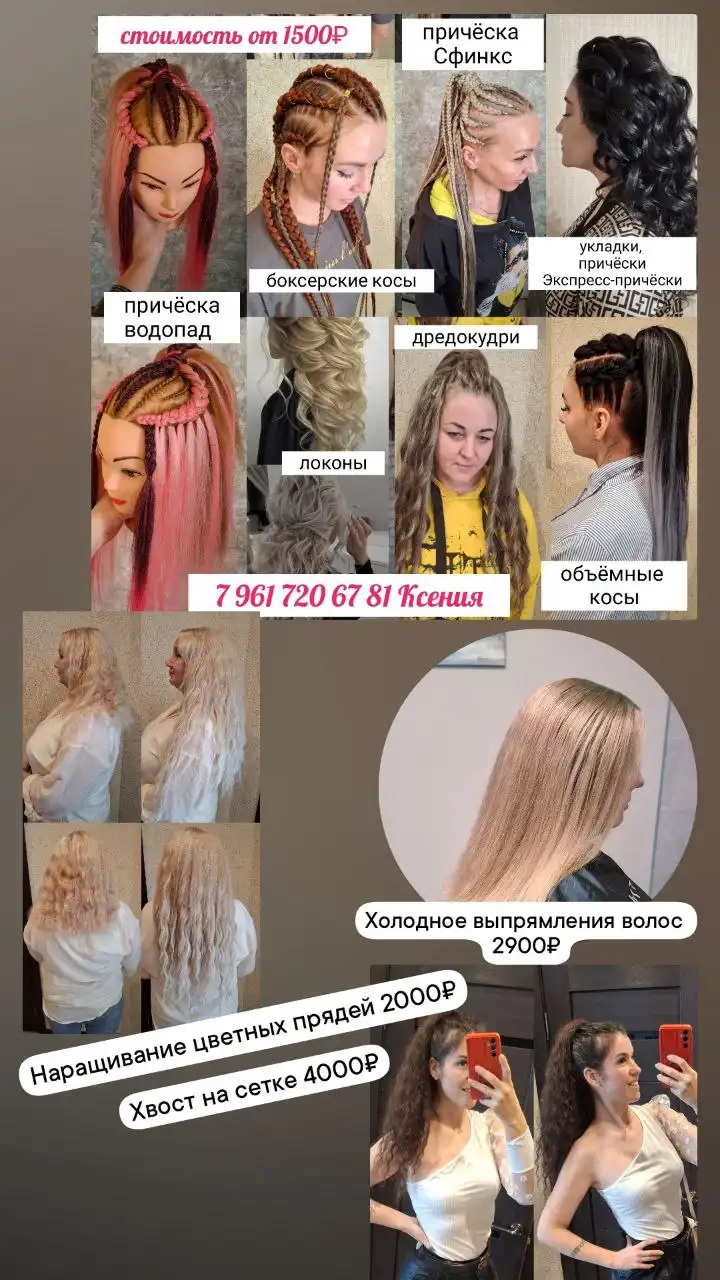 Спектр услуг в Барнауле