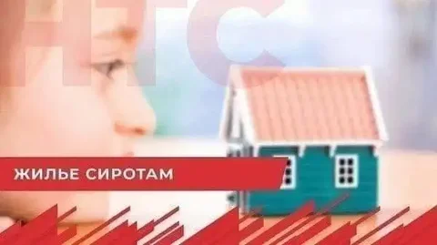 Юридическая помощь сиротам в получении жилья - Работа в Барнаул