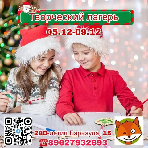 Творческая мастерская ФОКСИ: Городские каникулы - частное объявление в Барнаул