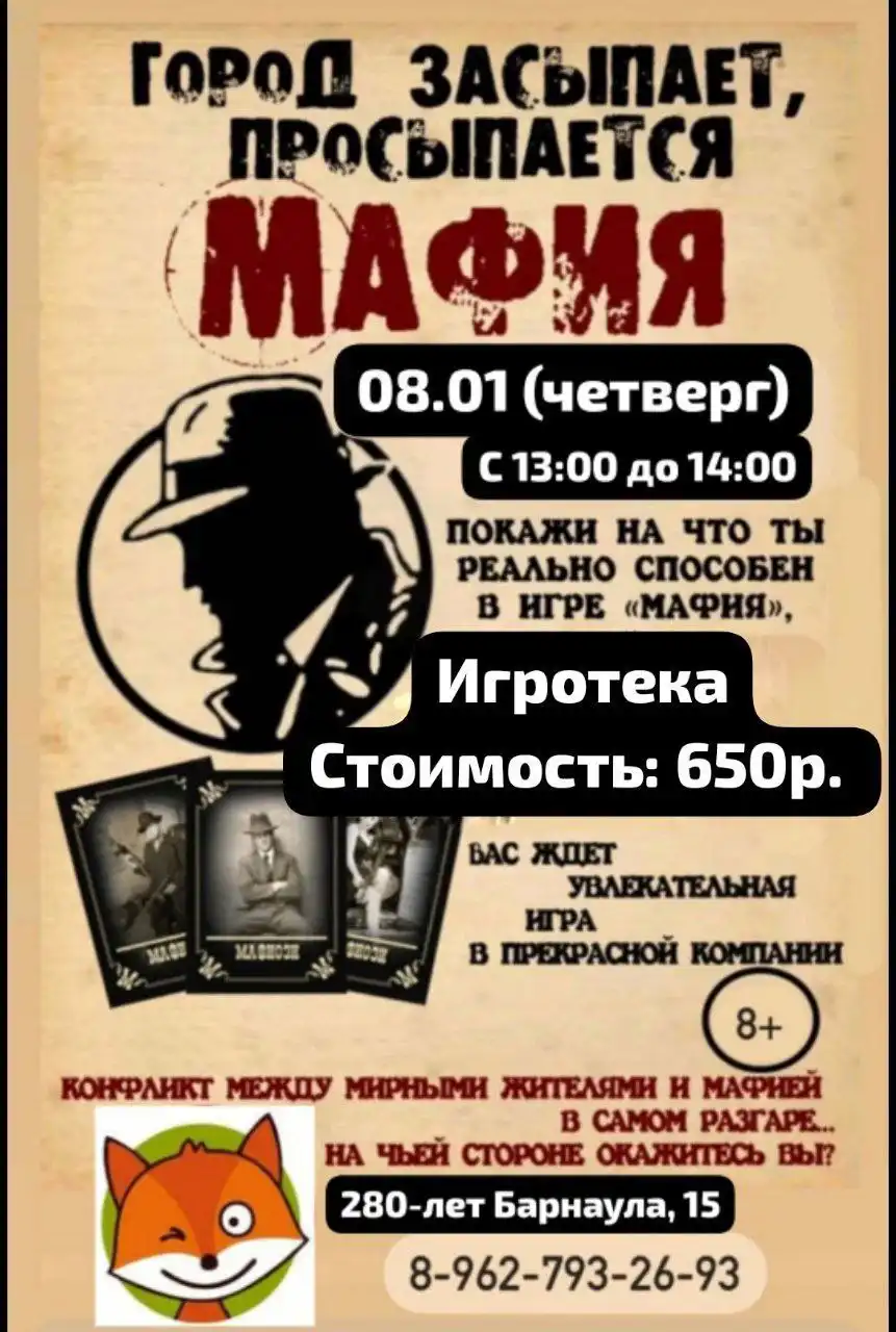Легендарная игра «Мафия» для детей в Барнауле