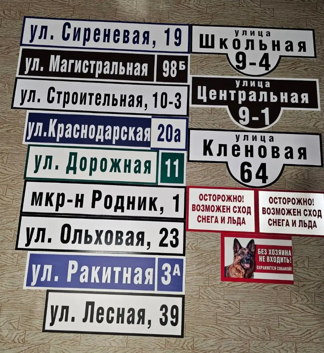 Изготовление адресных табличек и печать баннеров - Полиграфия и реклама (Услуги) в Барнаул