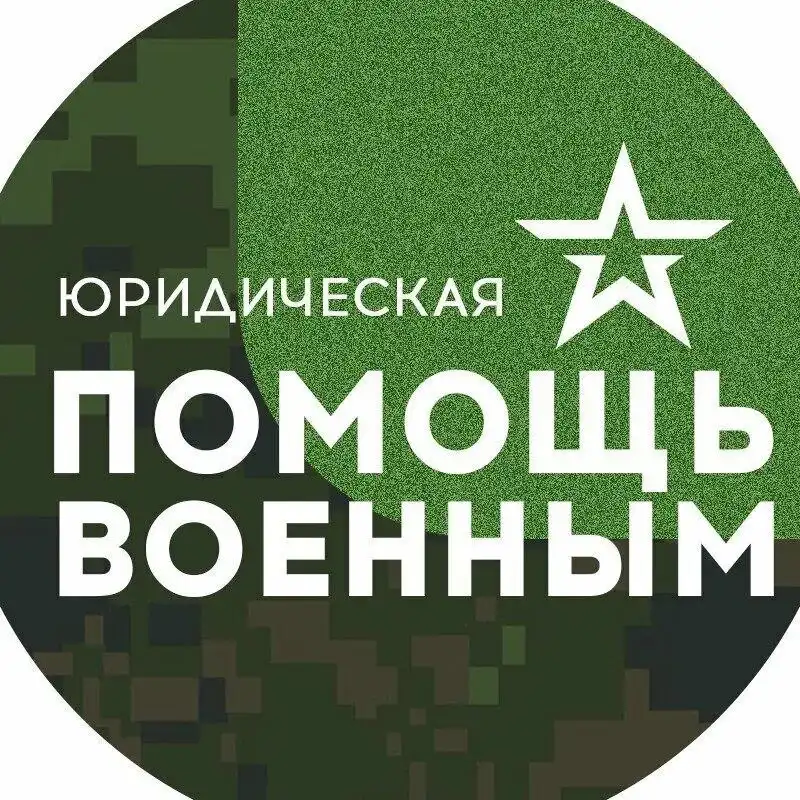 Консультация военного юриста