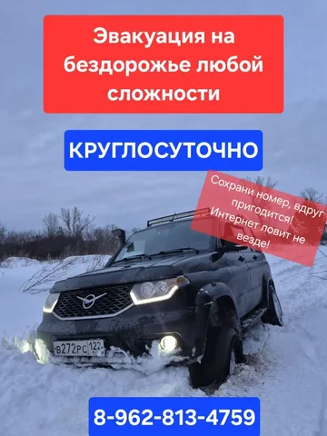 Услуги внедорожной эвакуации автомобилей - Услуги в Барнаул