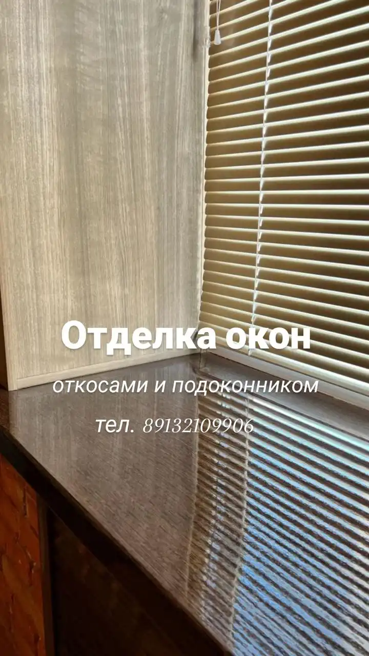 Расчет стоимости отделки окон - Отделочные работы (Услуги) в Барнаул