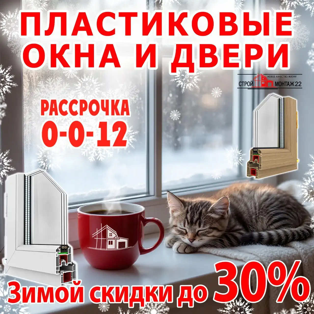Услуги остекления от компании СтройМонтаж22 - Строительные услуги (Услуги) в Барнаул