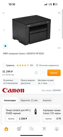 Продам принтер-сканер Canon в идеальном состоянии - Телевизоры в Барнаул