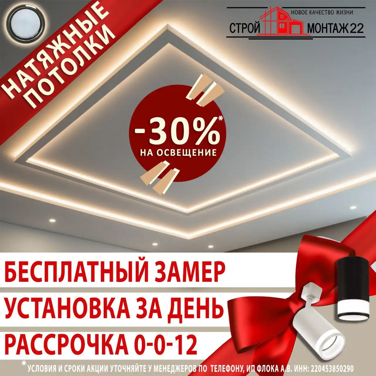 Натяжные потолки и жалюзи от производителя с установкой за 1 день - Ремонт и отделка (Услуги) в Барнаул