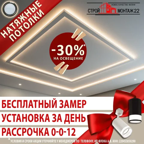 Натяжные потолки и жалюзи от производителя с установкой за 1 день - Йога в Барнаул