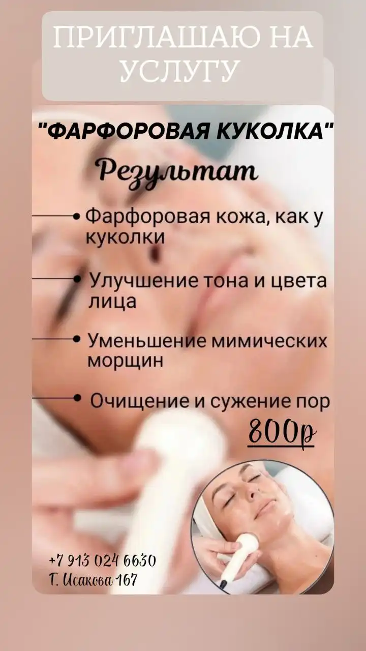 Услуги красоты и стройности в Барнауле - Красота и здоровье в Барнаул