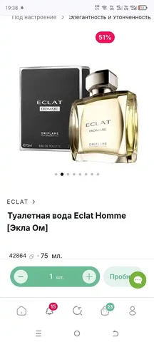 Мужской парфюм Орифлейм по акции - Кухня в Барнаул