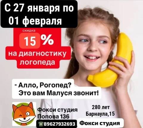 Диагностика у логопеда-дефектолога со скидкой - Йога в Барнаул