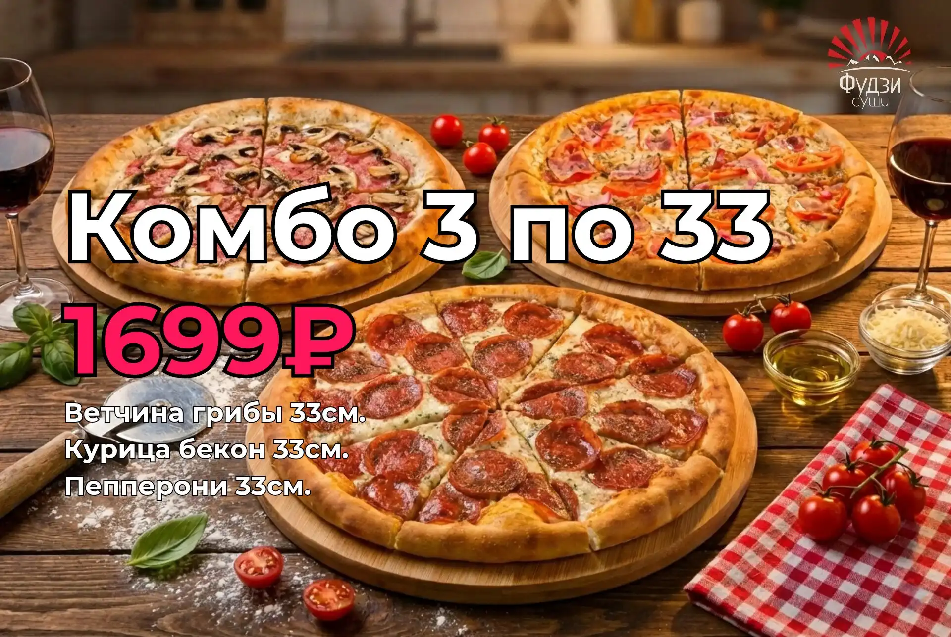 Комбо из трех больших пицц - Доставка еды (Услуги) в Барнаул