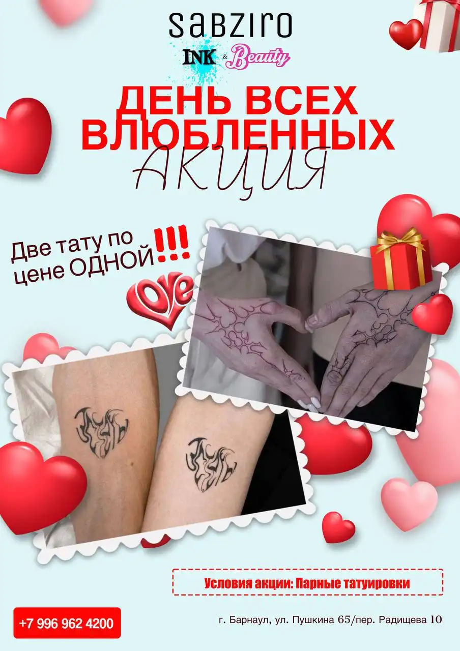 Парные татуировки ко Дню святого Валентина - Татуировки (Услуги) в Барнаул