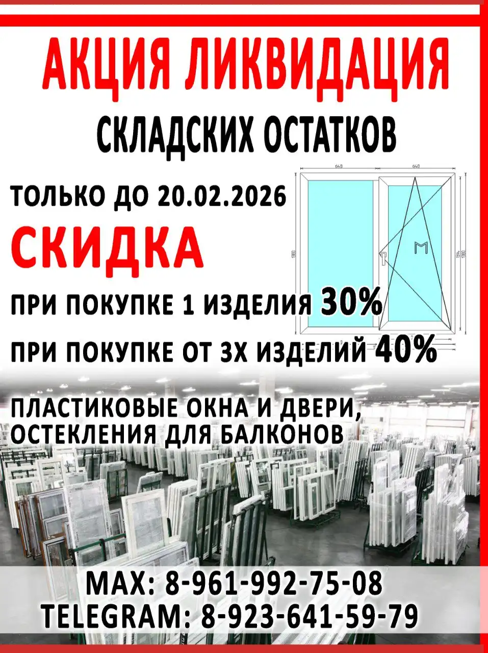 Распродажа пластиковых окон и дверей со склада - Окна и двери (Для дома и дачи) в Барнаул