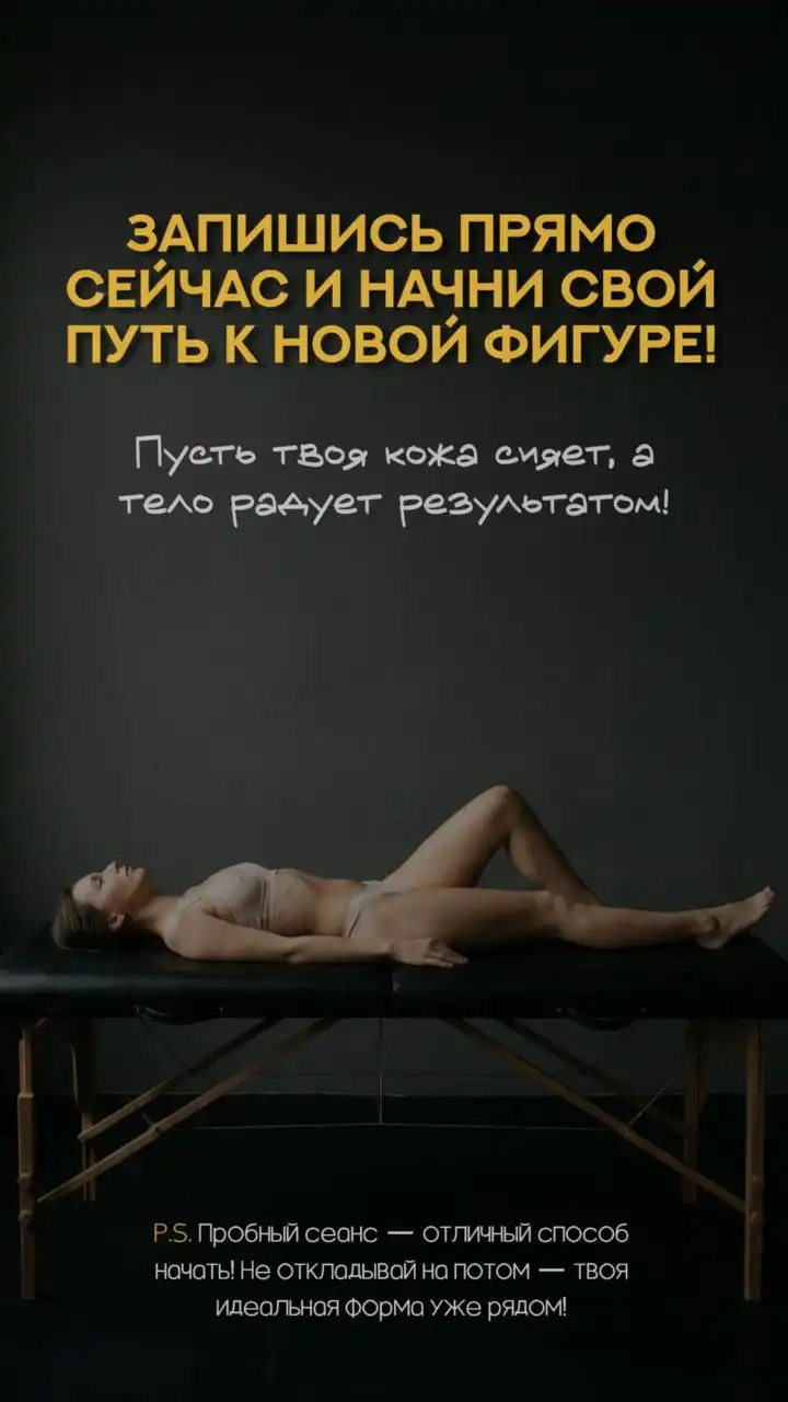 Современный аппаратный массаж для тела - Массаж (Услуги) в Барнаул