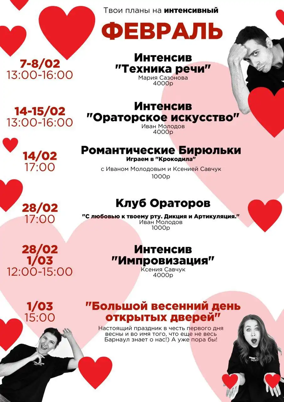 Интенсивы по ораторскому искусству и импровизации в феврале - Образовательные услуги (Услуги) в Барнаул