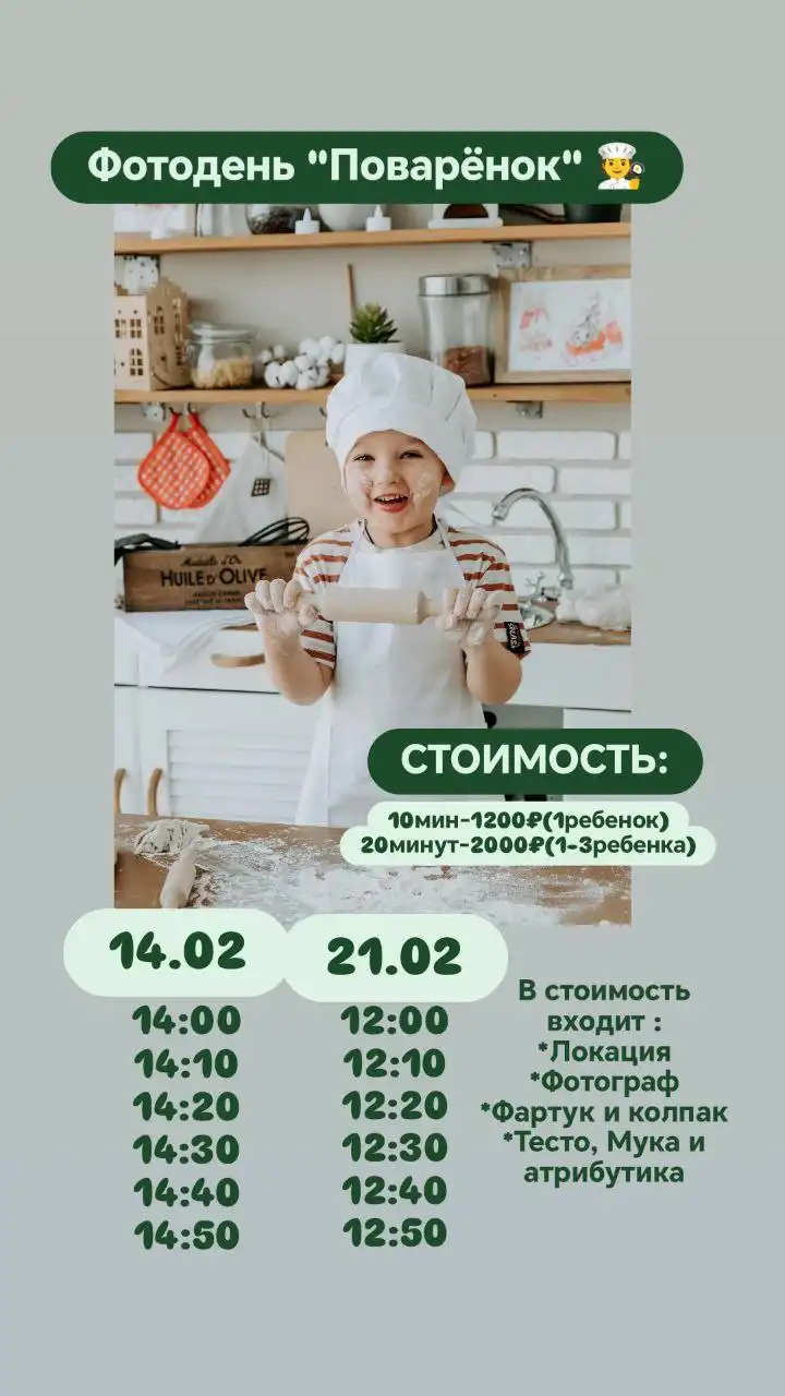 Фотодень 'Поварёнок' для детей - Фотография (Услуги) в Барнаул