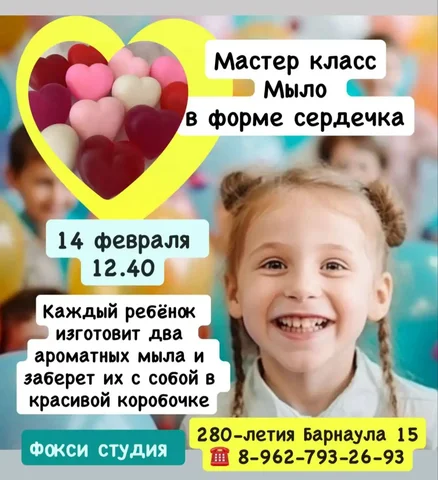 Мастер класс по мыловарению для детей - Маникюр и педикюр в Барнаул
