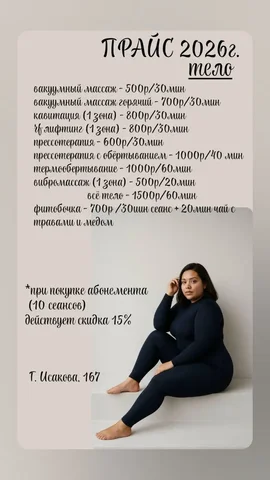 Аппаратный массаж для идеального тела - Ремонт и установка окон в Барнаул