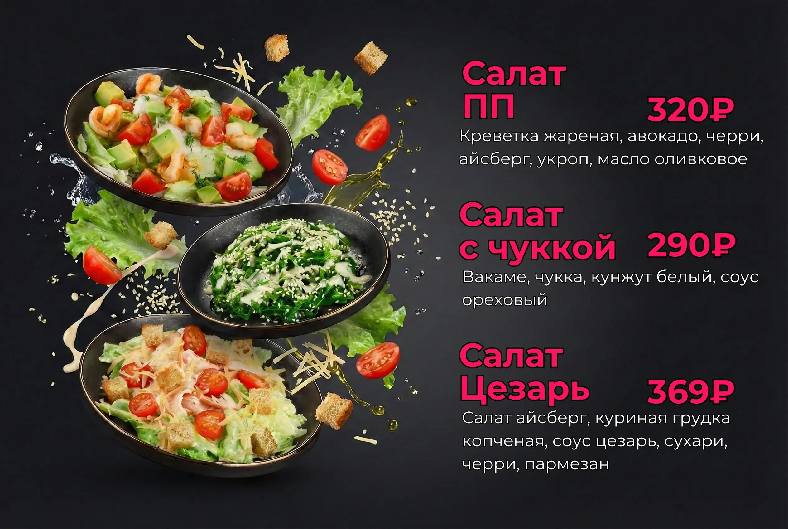 Салат Цезарь с копченой куриной грудкой - Доставка еды (Услуги) в Барнаул