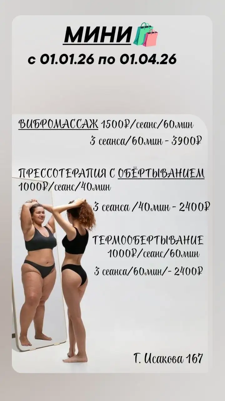 Аппаратный массаж для фигуры и здоровья - Массаж (Услуги) в Барнаул